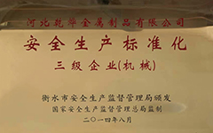 荣誉资质