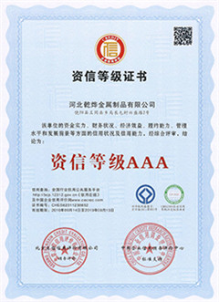 3A资信等级证书中文.jpg