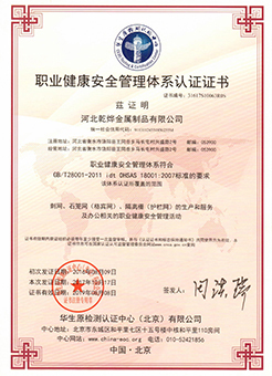 乾烨最新职业健康安全管理体系认证证书.jpg